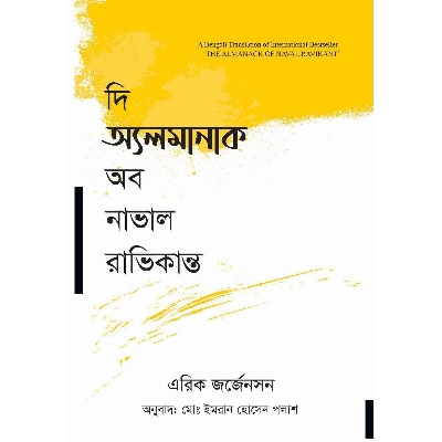 Picture of The Almanack Of Naval Ravikant (Hardcover) Translate