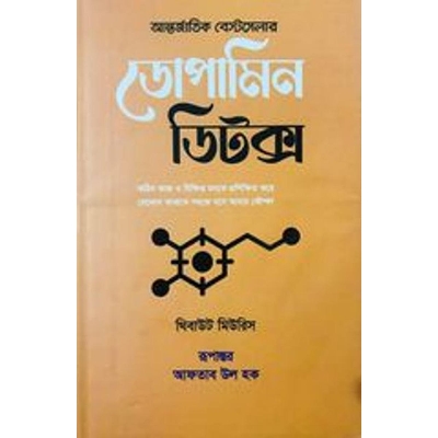 Picture of DopamineDetox (Hardcover )