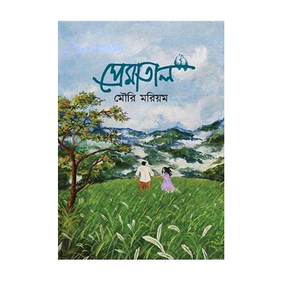 Picture of prematal (Hardcover)