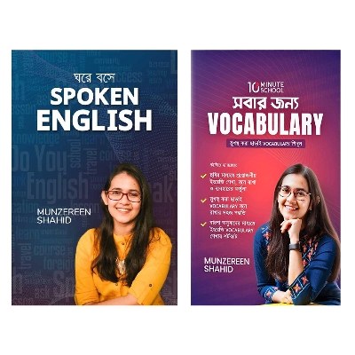 Picture of মুনজেরিন শহীদ এর জনপ্রিয় দুইটি বই (হার্ডকভার)