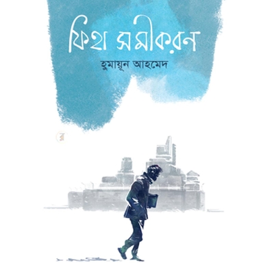 Picture of ফিহা  সমীকরণ  (হার্ডকভার)