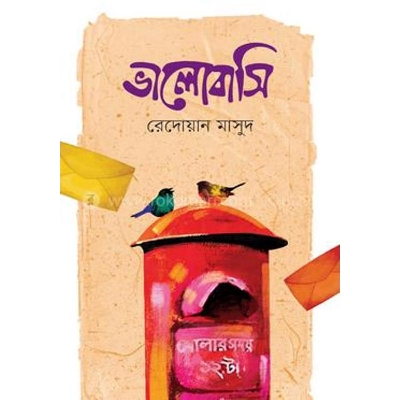 Picture of ভালোবাসি (হার্ডকভার)  Bangla Book