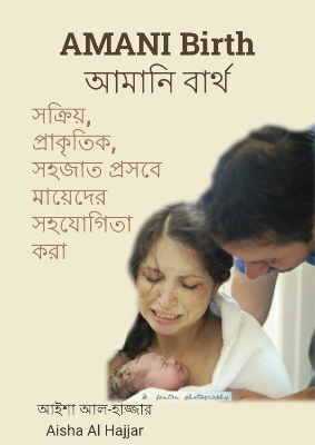 Picture of আমানি বার্থ (পেপারব্যাক)