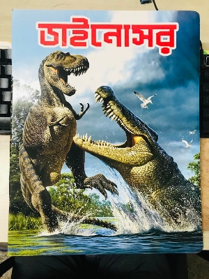Picture of ডাইনোসর (শিশুদের বই) পেপারব্যাক