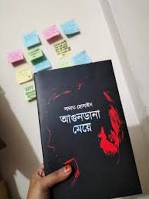 Picture of আগুনডানা মেয়ে (হার্ডকভার)