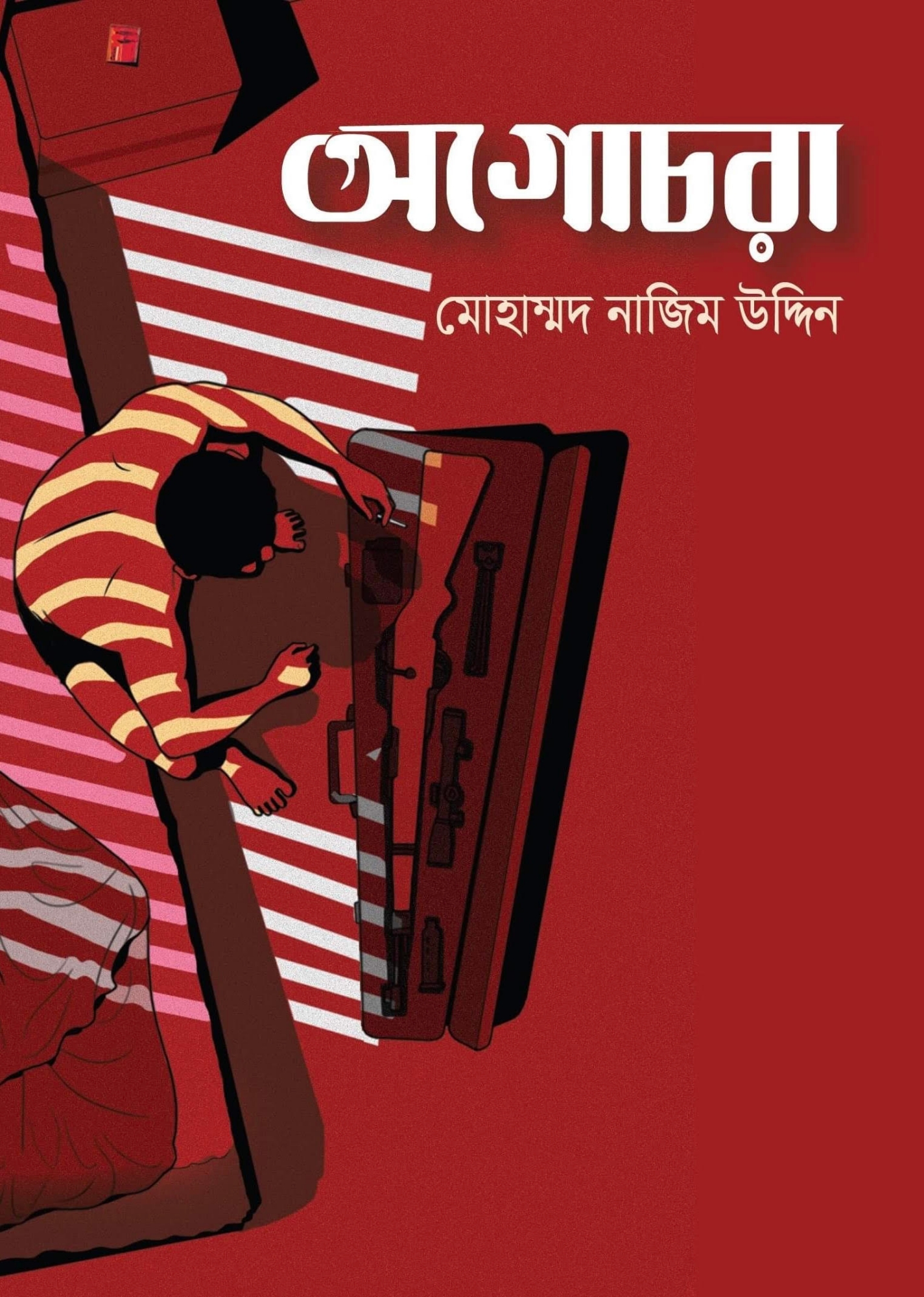 Picture of অগোচরা (হার্ডকভার)