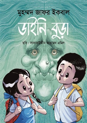 Picture of ডাইনি বুড়া (হার্ডকভার)