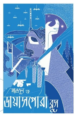 Picture of ডায়াসপোরা ব্লুস (হার্ডকভার)