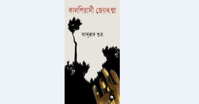 Picture of কালপিয়াসী জ্যোৎস্না (হার্ডকভার)