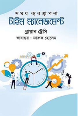 Picture of টাইম ম্যানেজমেন্ট (হার্ডকভার)