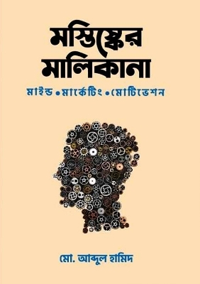 Picture of মস্তিষ্কের মালিকানা (হার্ডকভার)