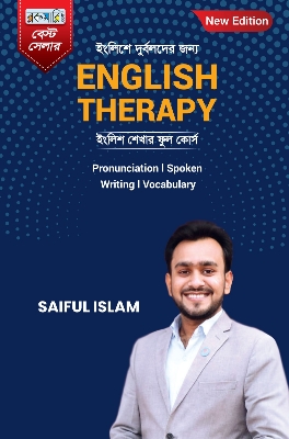 Picture of ইংলিশে দুর্বলদের জন্য - English Therapy (হার্ডকভার)