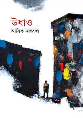 Picture of উধাও (হার্ডকভার)