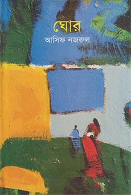 Picture of ঘোর (হার্ডকভার)