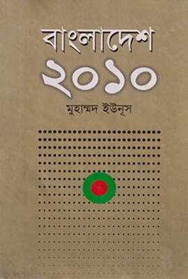 Picture of বাংলাদেশ ২০১০ (হার্ডকভার)