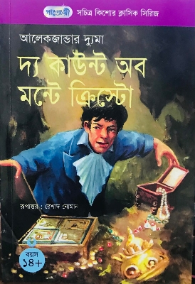 Picture of দ্যা কাউন্ট অব মন্টিক্রিস্টো  (পেপারব্যাক)