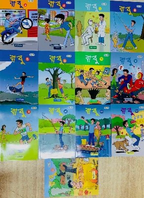 Picture of বাবু- ১-১৩ (পেপারব্যাক)