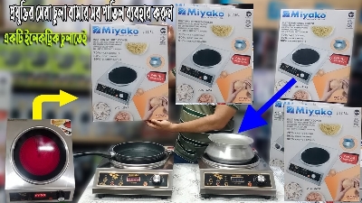 Picture of Miyako Infrared Cooker ATC-22K2