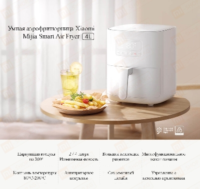 Picture of Xiaomi Mijia Smart Air Fryer 4L (MAF03)