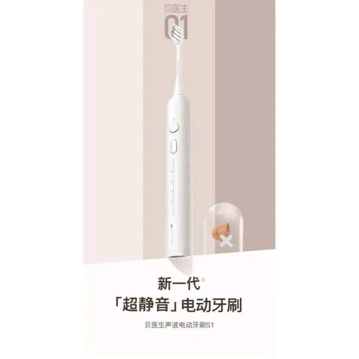 Picture of Dr.Bei Ultra-Silent Sonic Electric Toothbrush S1 (Milk Tea White)