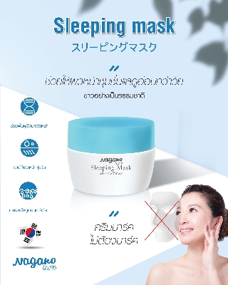 Picture of NAGANO SLEEPING MASK (30G)