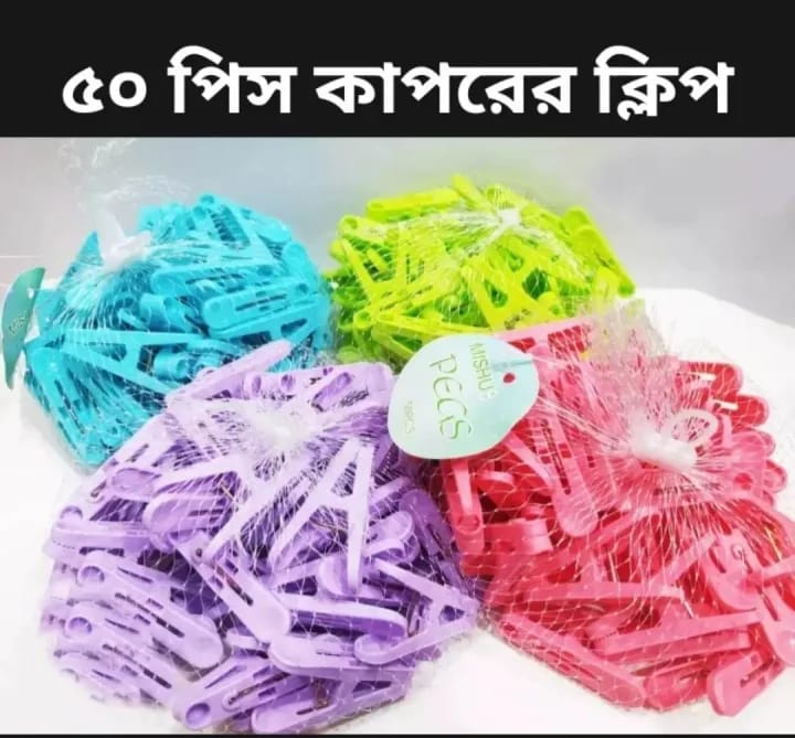 Picture of Cloth Clips 50pcs Packet-Multicolor