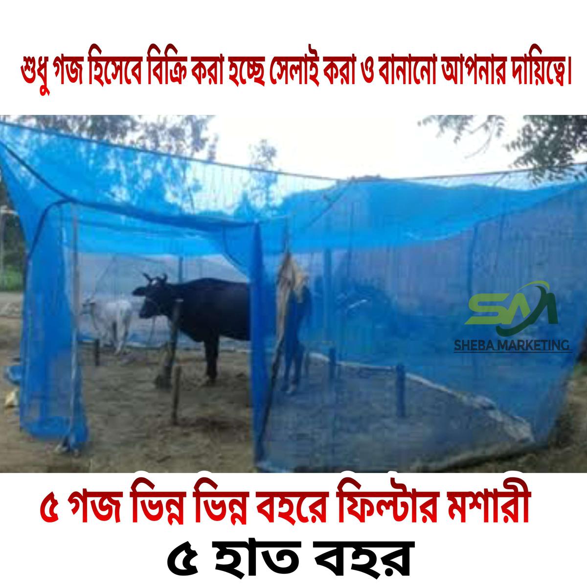 Picture of Cow Shed Mosquito Net House Fly Disease Irritation Protection Net- 5 Goj