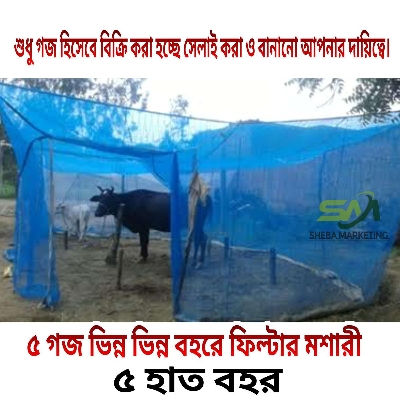 Picture of Cow Shed Mosquito Net House Fly Disease Irritation Protection Net- 5 Goj