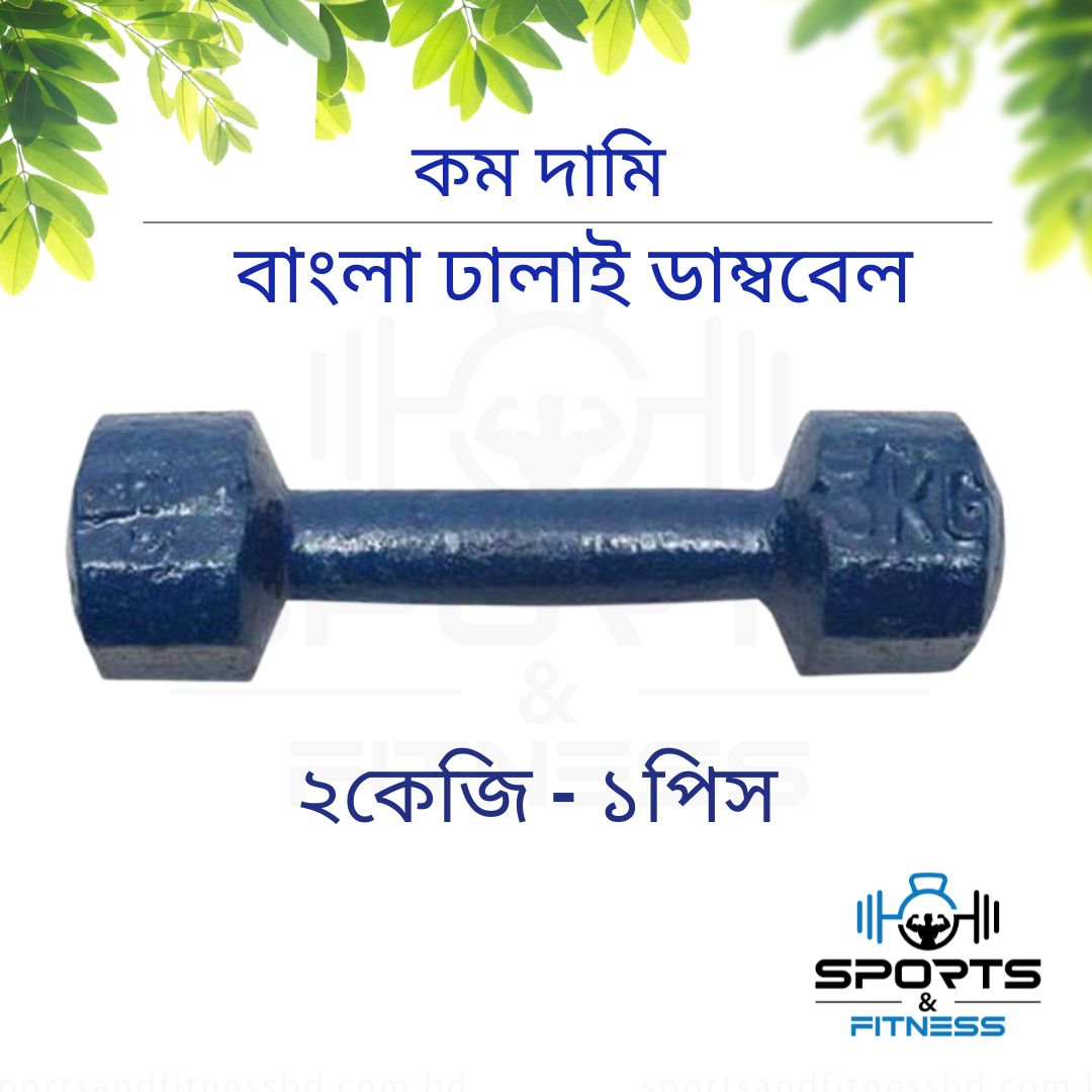Picture of 2kg Bangla Dumbbell Blue 1pcs - Sports & Fitness