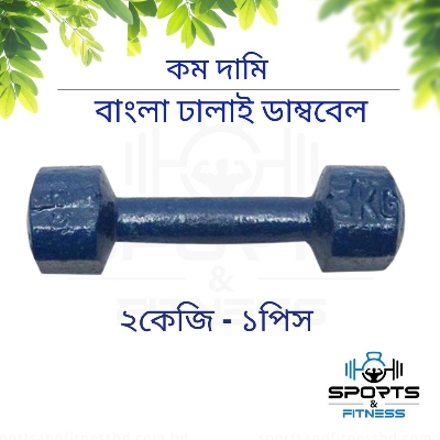 Picture of 2kg Bangla Dumbbell Blue 1pcs - Sports & Fitness
