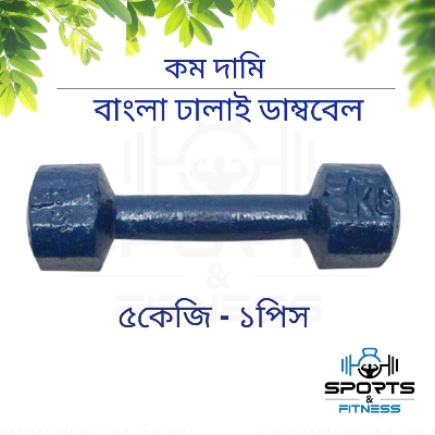 Picture of 5kg Bangla Dumbbell Blue 1pcs - Sports & Fitness