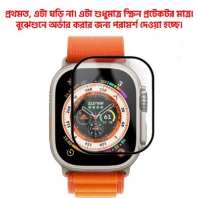 Picture of HW8, DT8, S8 Max, KD99, YS8 Ultra Watch 49mm Screen Protector Full Protective Film Apple Watch Ultra/Clone Screen Protector