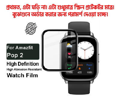 Picture of Amazfit Pop 2 Smartwatch 3D PMMA Plastic Full Coverage Screen Protector
