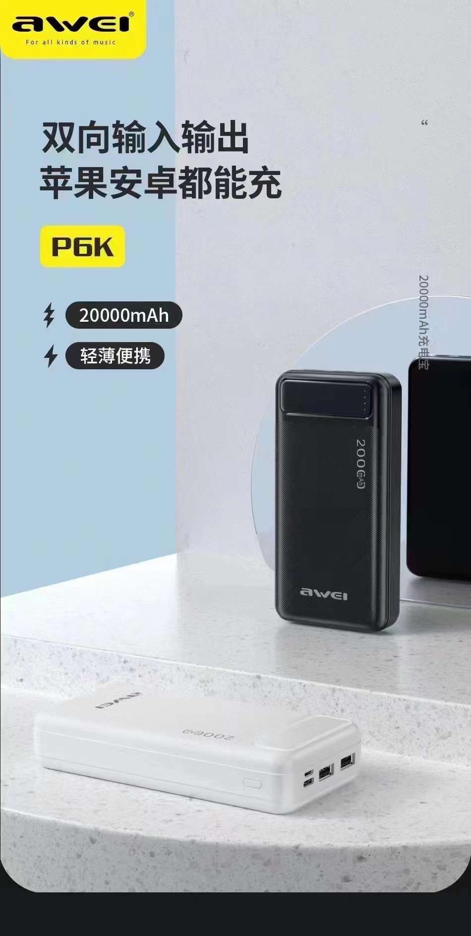 Picture of Awei P6K 20000mAh Dual USB Port Fast Charging Power Bank