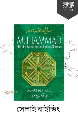 Picture of Muhammad: His Life Based on the Earliest Sources by Martin Lings (Premium/Paperback)