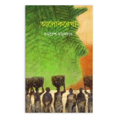 Picture of Alokrekha (Hardcover) by Samaresh Majumdar book
