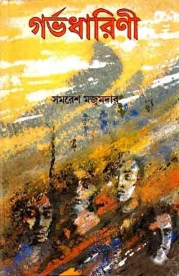 Picture of Gorvodharini by Samaresh Majumdar ( গর্ভধারিণী - সমরেশ মজুমদার ) - Hardcover Book