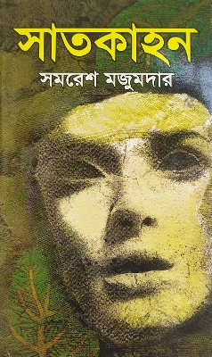 Picture of Sathkahon By Samaresh Majumder