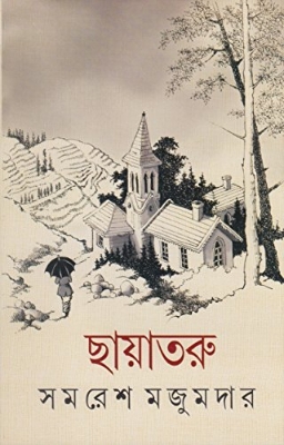 Picture of Chayatoru by Samaresh Majumdar Book