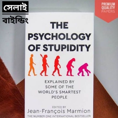 Picture of The Psychology of Stupidity by Jean-François Marmion
(Paperback)