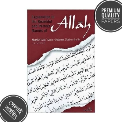 Picture of Explanation To The Beautiful And Perfect Names Of Allah by Sa'di. Abu Abd al-Rahman Nasir (Paperback)