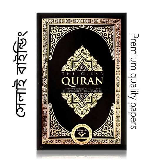 Picture of The Clear Q'uran by Mustafa Khattab