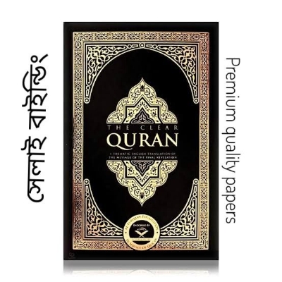 Picture of The Clear Q'uran by Mustafa Khattab