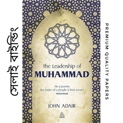 Picture of The Leadership of Muhammad by John Adair
(Paperback)