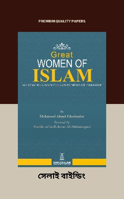 Picture of Great Women of Islam
Book by Mahmood Ahmad Ghadanfar (Paperback)