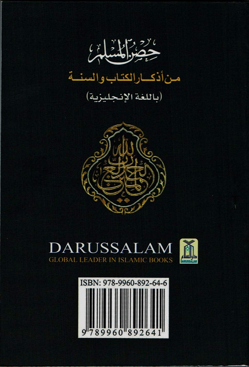 Picture of Fortress of the Muslim: Invocations from the Qur’an and Sunnah by Sa'id bin Ali bin Wahaf Qahtani (Paperback)
