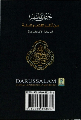 Picture of Fortress of the Muslim: Invocations from the Qur’an and Sunnah by Sa'id bin Ali bin Wahaf Qahtani (Paperback)
