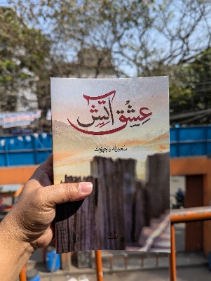 Picture of Ishq e Aatish by Sadia Rajpoot (Premium Quality Paperback) (Roman Urdu)