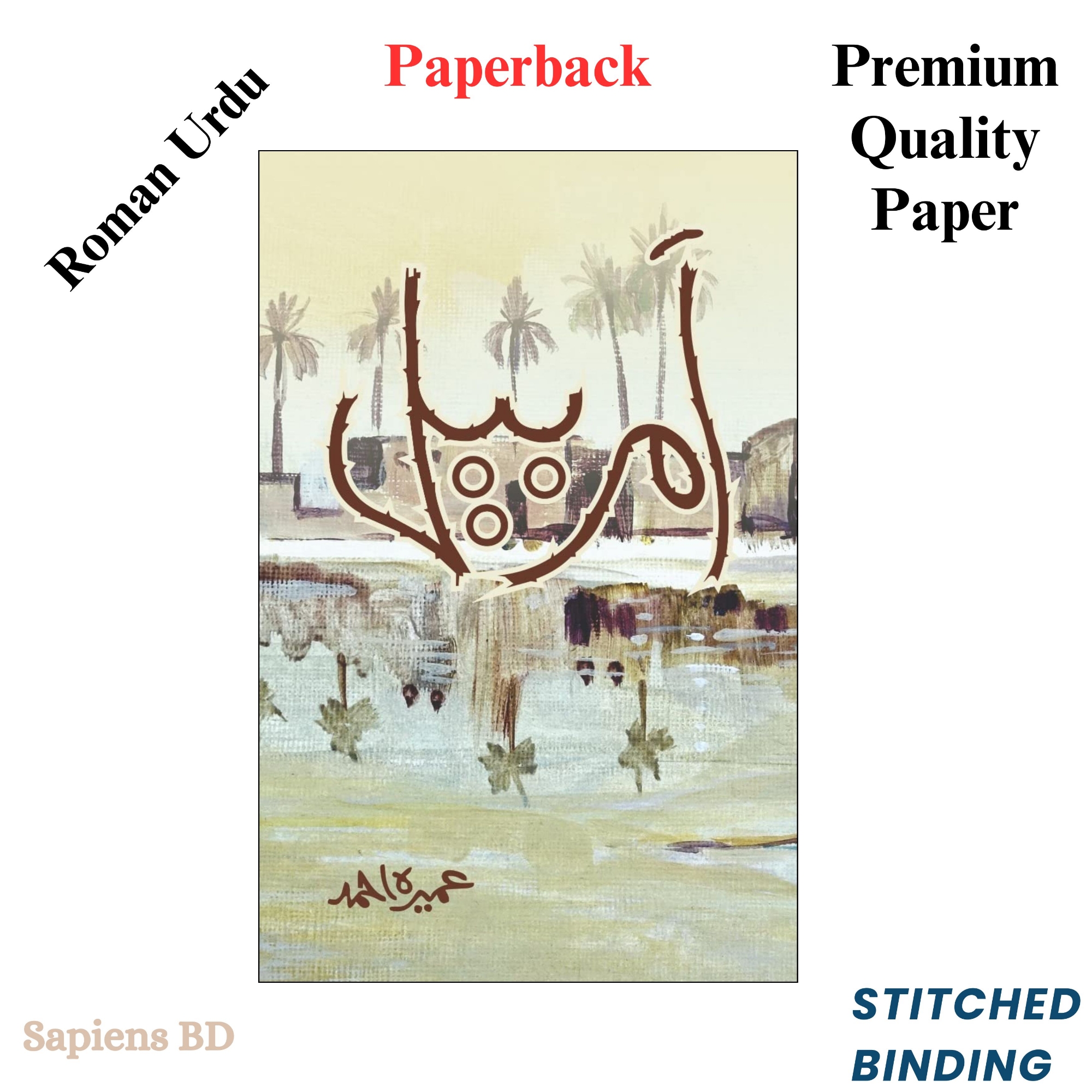 Picture of Amarbel/امربیل by Umera Ahmed (Premium Quality Paperback) (Roman Urdu)