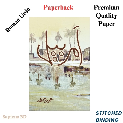 Picture of Amarbel/امربیل by Umera Ahmed (Premium Quality Paperback) (Roman Urdu)
